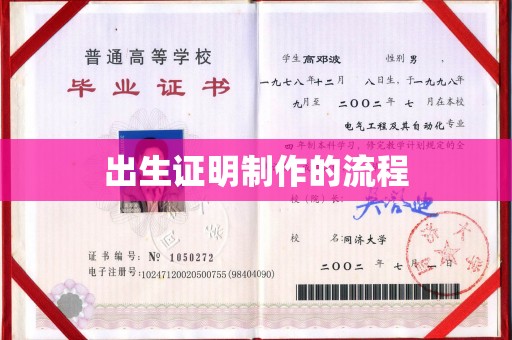 高碑店出生证明制作的流程